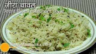 Jeera Rice Recipe  jeera Rice restaurent style  Flavoured Cumin Rice [upl. by Eelrebmyk857]