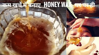 DIY HONEY WAX in 5 min at home  How to make homemade WAX in lockdown Sugar and Lemon [upl. by Iegres]