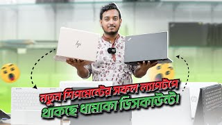 সকল ল্যাপটপে আকর্ষণীয় ডিসকাউন্ট  Used laptop price Bangladesh 2024 Second Hand laptop price in bd [upl. by Atnoved787]