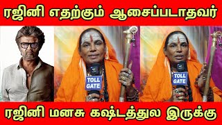 ரஜினிக்கு தெய்வீக சக்தி இருக்கு அவரு எல்லாத்தையும் தானம் பண்ணிடுவாரு  tollgate  TOLLGATE  Rajini [upl. by Carhart]