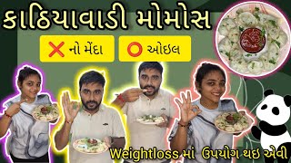 diet momos recipe  healthy and tasty food recipes  સરળ રીતે વજન ઘટાડો  shraddhas lifestyle [upl. by Ojela348]