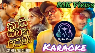 Kasi Saban Pena කාසි සබන් පෙණ Karaoke  Sarith amp Surith karaoke [upl. by Ennaj]