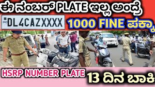 HSRP Number Plate Apply Online  HSRP Number Plate  HSRP Number Plate Karnataka [upl. by Aetnuahs]