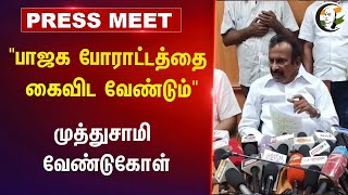 DMK Muthusamy Pressmeet on AthikadavuAvinashi project and BJP Protest at Edode  04082024 [upl. by Walworth]