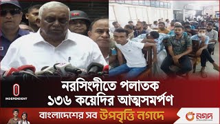 কারফিউ প্রত্যাহার নিয়ে যা বললেন স্বরাষ্ট্রমন্ত্রী  Narshingdi  Independent TV [upl. by Nylorac722]