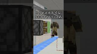 【マイクラ】 とりあえずトイレをおすすめしてくる店。 無意味すぎる装置 マイクラ マインクラフト minecraft shorts [upl. by Eniowtna]