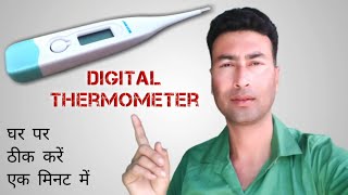 Digital thermometer repair  Digital thermometer  digital thermometer battery [upl. by Hermann]