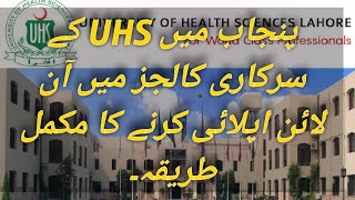 How to apply UHS for MBBS 2023  How to apply in medical colleges [upl. by Akinet494]