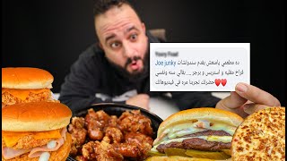 چو كرانشي و تكساس فرايز 🍟 جربت مطاعم من الكومنتات [upl. by Anoyet]