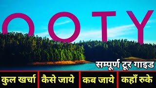 ऊटी तमिलनाडु  OOTY TOUR GUIDE  Budget Tour Plan Ooty  2 days Ooty Plan  Ooty Hill Station ऊटी [upl. by Kwabena]