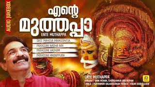 മുത്തപ്പൻ്റെ പാട്ടുകൾ  Ente Muthappa Unni Menon Chengannur Sreekumar  Malayalam Devotional Songs [upl. by Lillie440]