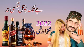 Botal Muksi Na  Shahzad Zakhmi  Song 2022  Waseeb Production  Punjab PK [upl. by Roselba]