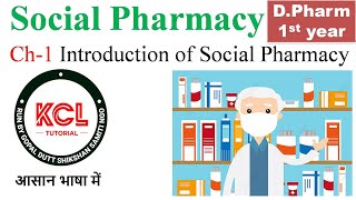 Introduction of Social Pharmacy Role of Pharmacist Chapter 1 L1 Social Pharmacy DPharm 1st Year [upl. by Traweek]