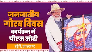 LIVE PM Modi attends Janjatiya Gaurav Diwas progamme in Khunti Jharkhand [upl. by Aundrea]