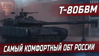 Т80БВМ  ЛУЧШИЙ ТАНК РОССИИ  War Thunder [upl. by Beffrey687]