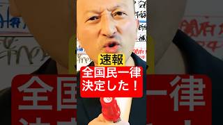 ついに「全国民一律が決定」 現金10万円給付 特別定額給付金2回目 いつから給付開始 [upl. by Sabrina54]