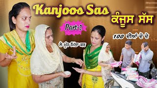 ਕੰਜੂਸ ਸੱਸ PART  2 Kanjoos Sas ਹਾਸੇ ਦੀ ਗਰੰਟੀ FULL FUNNY VIDEO  NEW PUNJABI MOVIE  LATEST FILM [upl. by Eednyl]