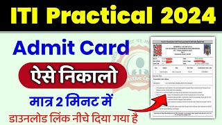 ITI Admit Card 2024  ITI Hall Ticket Download 2024  ITI Admit Card kaise download kare [upl. by Ruben]