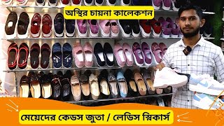 মেয়েদের কেডস জুতার দাম 👟 Ladies Keds Shoes Price In BD 2024 Ladies Sneakers [upl. by Felty869]