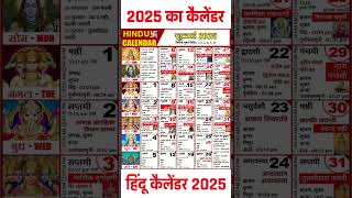 Hindu Calendar 2025 2025kacalendar 2025calendar calendar2025 [upl. by Ninnette]