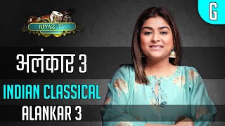 Alankar 3  अलंकार ३  Riyaz TV  मेरे बाद दोहराकर रियाज़ करें  Repeat amp Learn  Indian Classical [upl. by Siegfried]