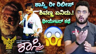 Darshan Shastri Movie Re Release D Boss Fans Craze Bhairavana Kone Paata Shivanna [upl. by Marley]