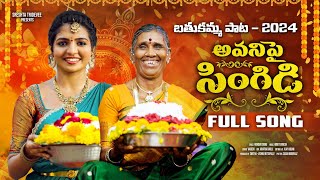 Avanipai Singidi Full Song  Bathukamma Song 2024  Naga Durga  Sweety Folks [upl. by Woodring]