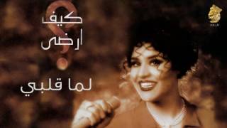 أحلام  لما قلبي النسخة الأصلية 1997 Ahlam  Lema Qalby Official Audio [upl. by Ociram]