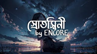 Srotoshini  স্রোতস্বিনী  Encore  Lyrical Music Video [upl. by Zimmerman815]