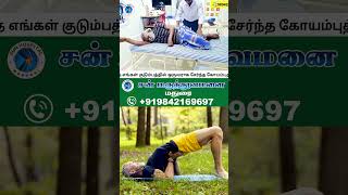 சியாட்டிகா  EXERCISES VIDEO  Sciatica Radiating back pain amp Numbness  Sun Hospital Madurai [upl. by Tomlinson661]