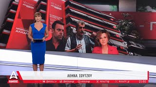 Δελτίο ειδήσεων ATTICA TV  05092024  ATTICA TV [upl. by Terrilyn]