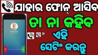 ଯାହାର ଫୋନ ଆସିବ ତା ନା କହିବ ଏହି ସେଟିଂ କରନ୍ତୁ 😱caller name announcer android settings [upl. by Claudina]