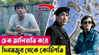 চেক জালিয়াতি করে দিনমজুর থেকে কোটিপতি  Robbery Movie Explained in Bangla  Kdrama  Cineplex52 [upl. by O'Connor]