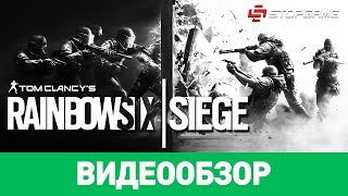 Обзор игры Tom Clancys Rainbow Six Siege [upl. by Ashien]