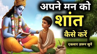 🙏आपका जीवन बदल देगी यह बाते🙏Best Krishna Motivational Speech  bhagwatgeeta [upl. by Yentiw]