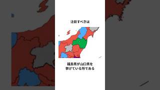 福島県が山口県を敵対視する理由 雑学 [upl. by Josee]