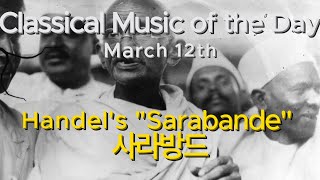 Classical Music of the Day Mar 12th Handels quotSarabandequot  헨델 quot사라방드quot [upl. by Budde114]