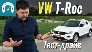 VW TRoc Гольф или НЕТ Тестдрайв ТРок [upl. by Esma]