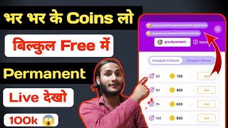 Top Follow App Unlimited Coins 😱  Top Follow mein unlimited coin kaise karen  Top Follow App coin [upl. by Myrna]