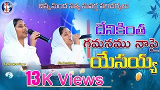 Denikintha Gamanamu New Telugu Christian song 2024  దేనికింత గమనము  Little Flock Ministries [upl. by Claus]