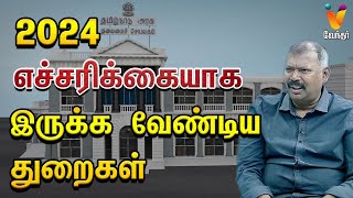 2024 எச்சரிக்கையாக இருக்க வேண்டிய துறைகள்  Jothida Saval  Nadi  Jothidar Babu  Vendhar Tv [upl. by Bohner715]