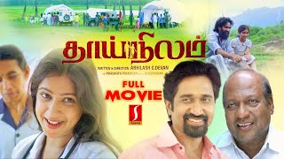 Thaai Moogambigai Tamil Movie Songs  Janani Janani Video Song  Ilayaraja  Ilayaraja Hits [upl. by Leugar]