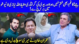 Hafeez Ullah Niazi Reaction On Imran Khan Sister Arrest  Islamabad  PTI  Hassan Niazi  JP1Q [upl. by Nylinej]