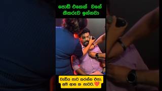 පාට කරන්න දෙයක් නෑ 📽️🔥 කැමතිම පාට කළු präsident akd politics [upl. by Babbette84]