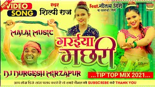 MaLai MuSic  गरईया मछरी  Garaiya Machhari Dj Song  Bhojpuri New Song 2021  Dj Chandani Music [upl. by Scharaga]