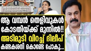 dileep case  ആ നിര്‍ണായക ദിനം ഇന്ന് [upl. by Charlena]