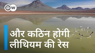 दुनिया का सबसे बड़ा लीथियम भंडार Chile Strategy for lithium production [upl. by Anibas322]