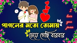 bangla gaan  dukher gaan  দুঃখের গান  bhalobasa dukher gaan  custard gaan  bangla shayarilove [upl. by Iredale700]