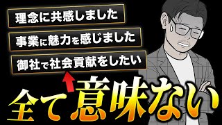 【転職】内定が出る志望動機の作り方、ポイントは2つだけ！ [upl. by Eissolf]