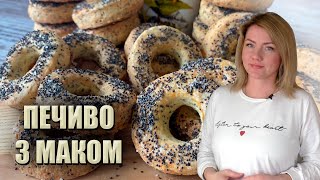 ПРОСТО І СМАЧНО 🍪 ПЕЧИВО З МАКОМ РЕЦЕПТ 🍪 ДОМАШНЄ ПІСОЧНЕ ПЕЧИВО 🍪 ПРОСТИЙ РЕЦЕПТ ПЕЧИВА [upl. by Rabma]